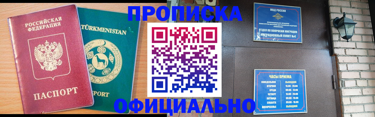 прописка от собственника в Медногорске